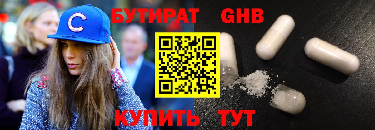 Бутират Butirat  БУТИРАТ  Богородск  Вход с VPN 