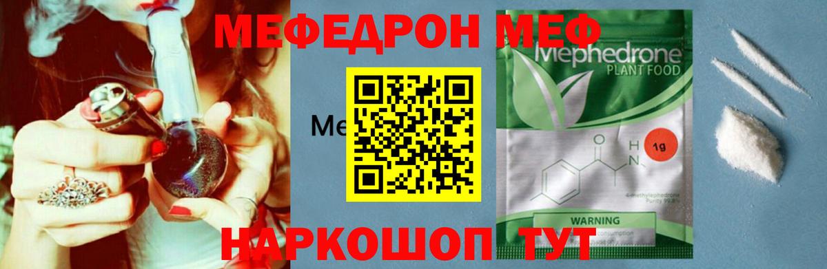 Мефедрон кристаллы Богородск