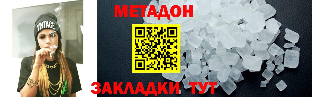 МЕТАДОН methadone  Вход с VPN  Богородск 
